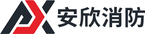 浙江安欣消防设备有限公司